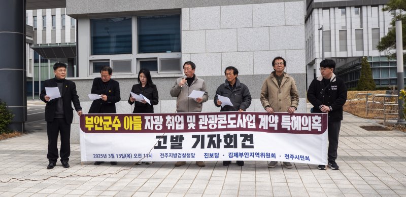 '자녀 취업 특혜' 의혹…부안군수 검찰 고발