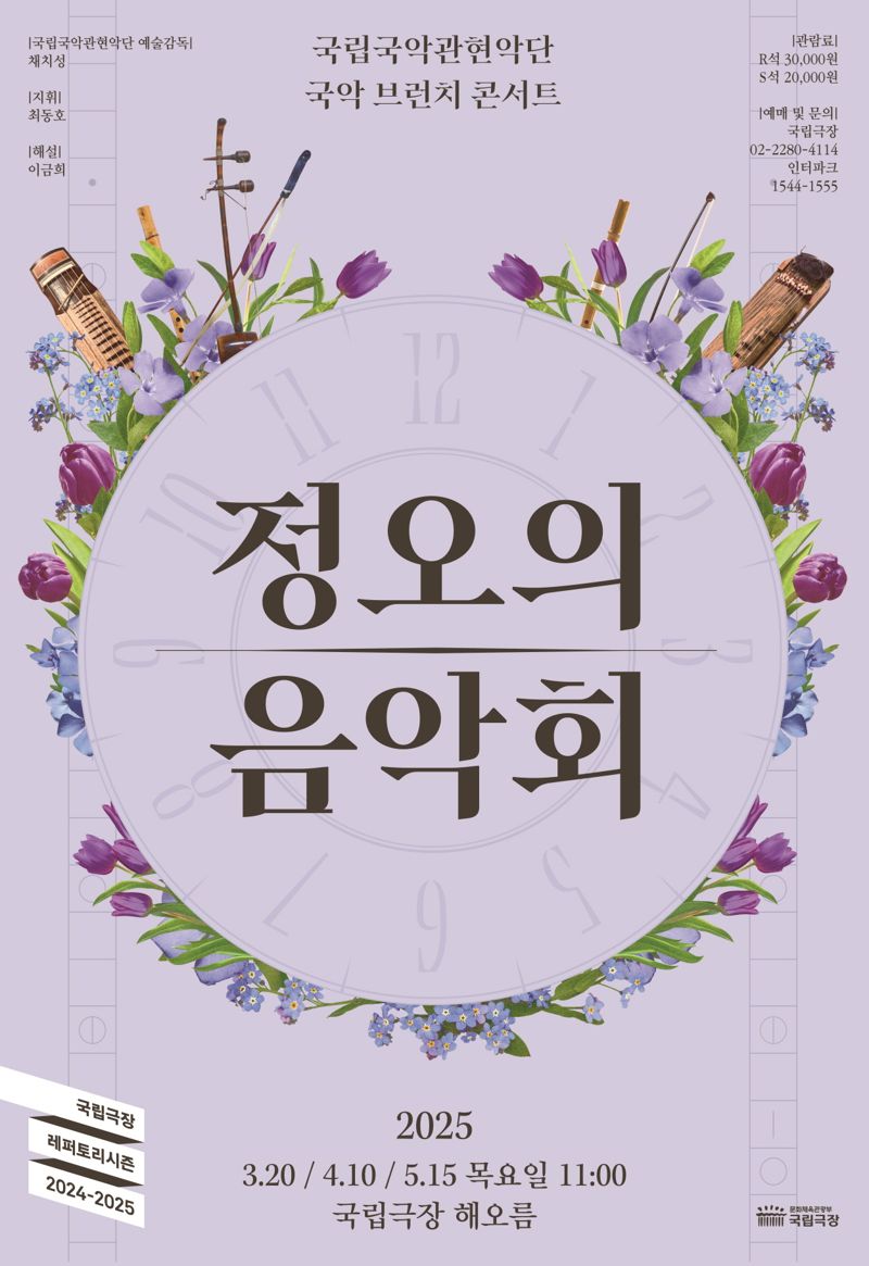 국립국악관현악단, 해설이 있는 '정오의 음악회' 4월 공연