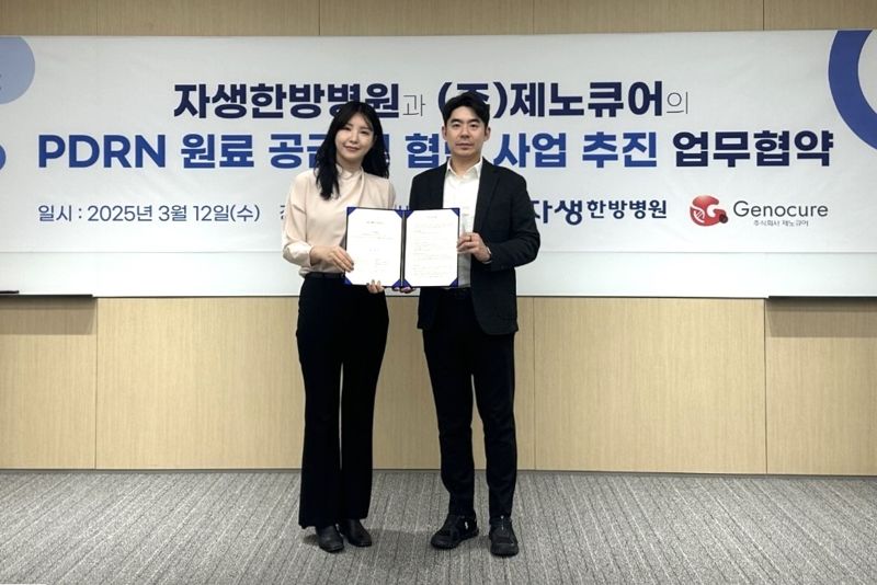 자생한방병원, PDRN 약침 개발 위해 제노큐어와 맞손