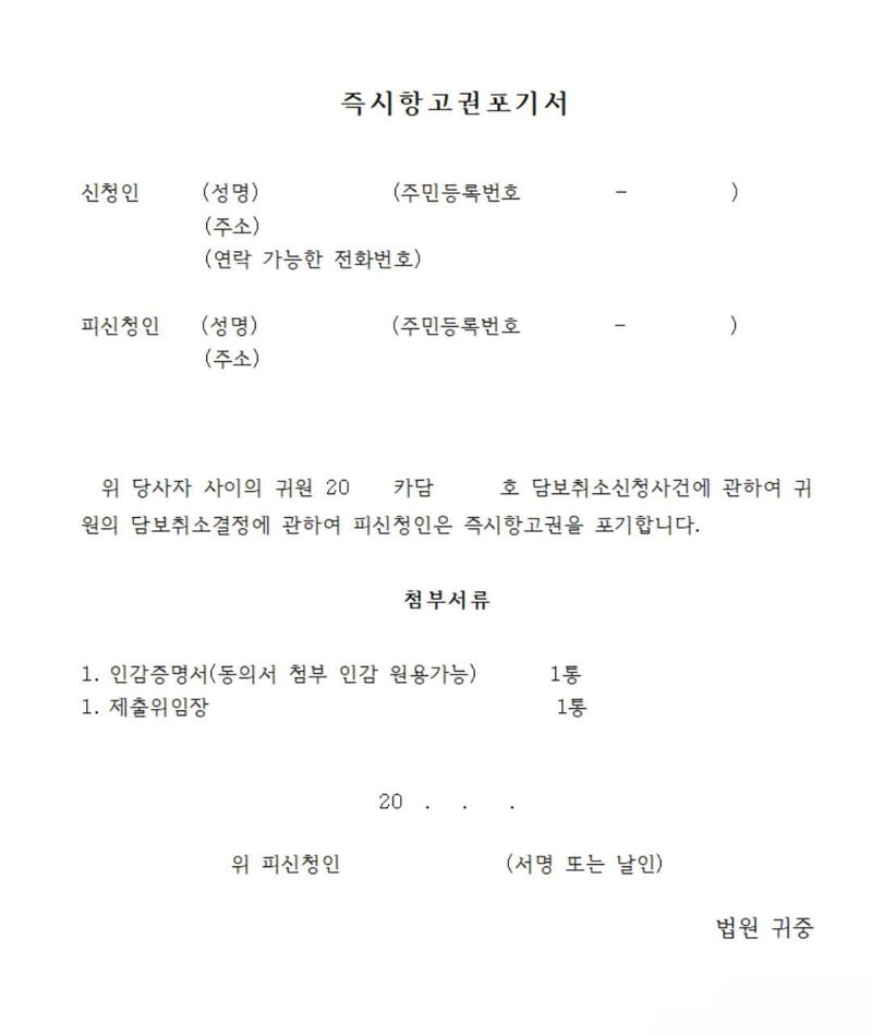 尹석방은 '불법'… 민주당, "검찰 '즉시항고권 포기서' 미제출"