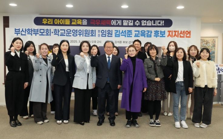 “우리 아이 교육을 극우세력에게 맡길 수 없습니다”