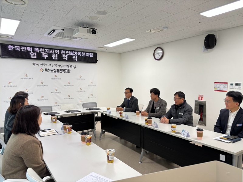 옥천군장애인복지관, 한전과 사회공헌 협약 *재판매 및 DB 금지