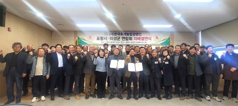 [포항=뉴시스] 송종욱 기자 = 포항시-의성군 (사)한국후계농업경영인연합회는 13일 포항시농업인교육복지관에서 교류 협력 확대, 농·특산물 홍보 등 '농업 분야와 지역 발전을 위한 자매결연'을 맺었다. 사진은 자매결연을 맺은 후 김성훈 (사)한국후계농업경영인포항시연합회 회장과 노해석 (사)한국후계농업경영인의성군연합회 회장, 회원들이 기념 촬영하는 모습. (사진=포항시 제공) 2025.03.13. photo@newsis.com