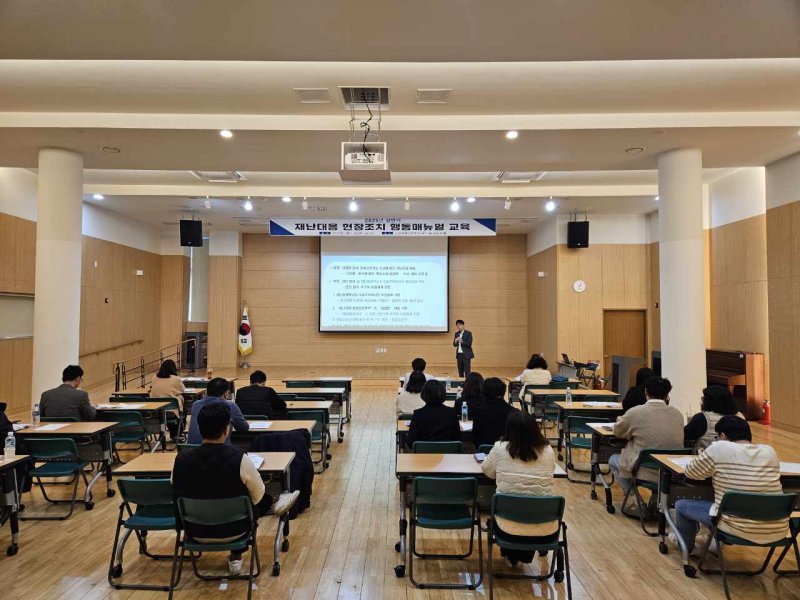 [고성(경남)=뉴시스] 신정철 기자= 경남 고성군은 13일, 고성군청소년센터“온” 모이자홀에서 경상남도 주관으로 재난대응 현장조치 행동매뉴얼 담당팀장 및 담당자 39명을 대상으로 직무역량 강화 교육을 실시했다.(사진=고성군 제공).2025.03.13. photo@newsis.com *재판매 및 DB 금지