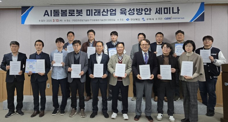 [구미=뉴시스] 돌봄로봇 세미나 (사진=구미시 제공) 2025.03.13 photo@newsis.com *재판매 및 DB 금지