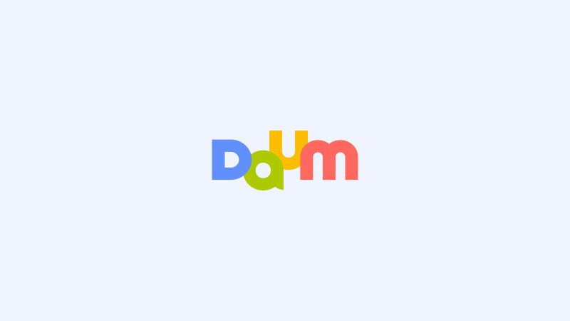 [서울=뉴시스] 카카오 포털 '다음' (사진=카카오 제공) *재판매 및 DB 금지