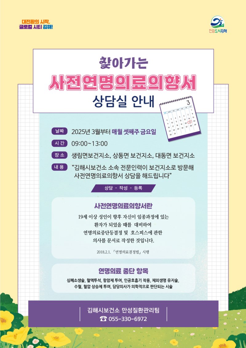 [김해=뉴시스]김해시 찾아가는 사전연명의료의향서 상담실 운영. (사진=김해시 제공). 2025.3.14. photo@newsis.com