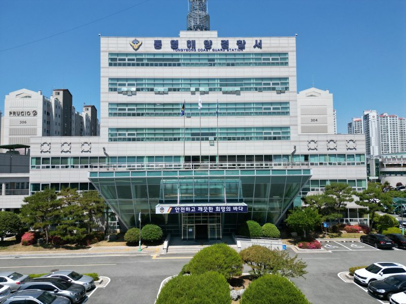 통영해양경찰서 전경.(통영해경 제공. 재판매 및 DB금지.)