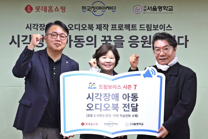 [서울=뉴시스] 롯데홈쇼핑이 서울 종로구 국립서울맹학교에서 임직원 재능기부로 제작한 오디오북과 음성도서 제작 기부금 7000만 원을 한국장애인재단에 전달했다고 14일 밝혔다. (사진=롯데홈쇼핑 제공) *재판매 및 DB 금지