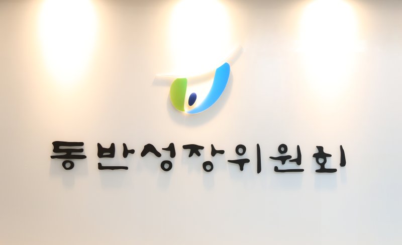 [서울=뉴시스] 동반성장위원회 로고. (사진= 동반성장위원회 제공)