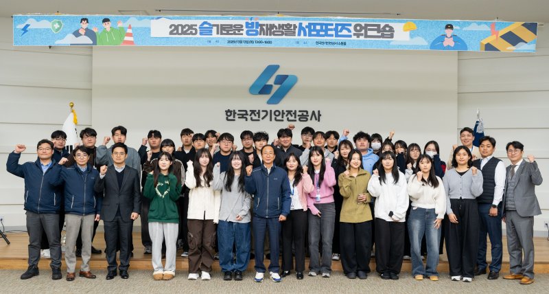 [세종=뉴시스]한국전기안전공사는 지난 13일 제 2기 청년자율방재단 워크숍을 열고 지난해 진행한 1기 방재단 활동 성과와 노하우를 공유하는 한편 재난 대응역량 강화를 위한 교육, 취업 토크 콘서트 등을 진행했다.(사진=한국전기안전공사 제공)