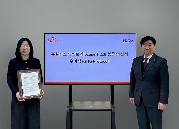 SK쉴더스 온실가스 배출량 제3자 검증 완료 (출처=연합뉴스)