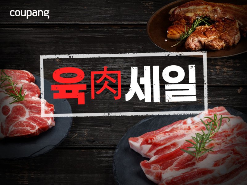 [서울=뉴시스] 쿠팡이 지난달 진행한 '한우·한돈 할인 기획전'에 대한 성원에 힘입어 앵콜 기획전을 진행한다고 14일 밝혔다. (사진=쿠팡 제공) *재판매 및 DB 금지