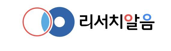 리서치알음 제공.