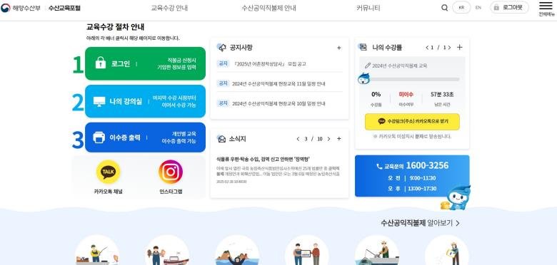 [서울=뉴시스] 수산교육포털 메인 페이지(개편).