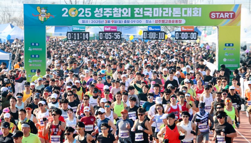 [성주=뉴시스] 성주참외마라톤대회 (사진=성주군 제공) 2025.03.11 photo@newsis.com *재판매 및 DB 금지