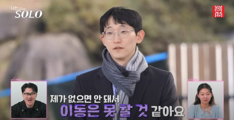 [서울=뉴시스] '나는 솔로' 25기 출연자 광수가 강원도 인제군 기린면의 유일한 의사라고 밝혔다. (사진=유튜브 '나는솔로' 캡처)