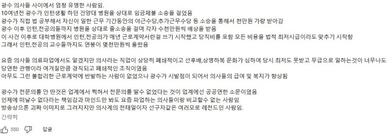 [서울=뉴시스] 한 누리꾼이 25기 광수가 '의사계의 레전드'라며 광수의 일화를 소개했다. (사진=유튜브 '나는솔로' 댓글 캡처)