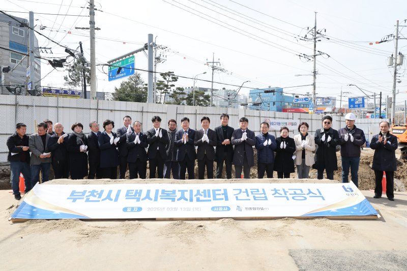 [부천=뉴시스] 정일형 기자 = 부천시 택지복지센터 건립 착공식. (사진은 부천시 제공)
