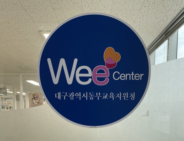 [대구=뉴시스] 대구교육청, 정신건강전문가 학교지원사업 확대·개편 추진 (사진=대구교육청 제공) photo@newsis.com *재판매 및 DB 금지