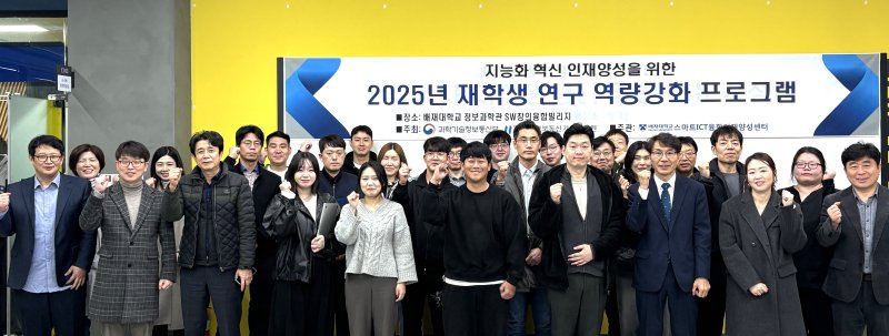 [대전=뉴시스] 배재대 스마트ICT융합인재양성센터 설명회 참석자들 기념촬영. (사진=배재대 제공) *재판매 및 DB 금지