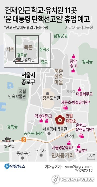 서울교육감, 尹 탄핵선고일 안전점검…"통학로·교육 안전 확보" (출처=연합뉴스)