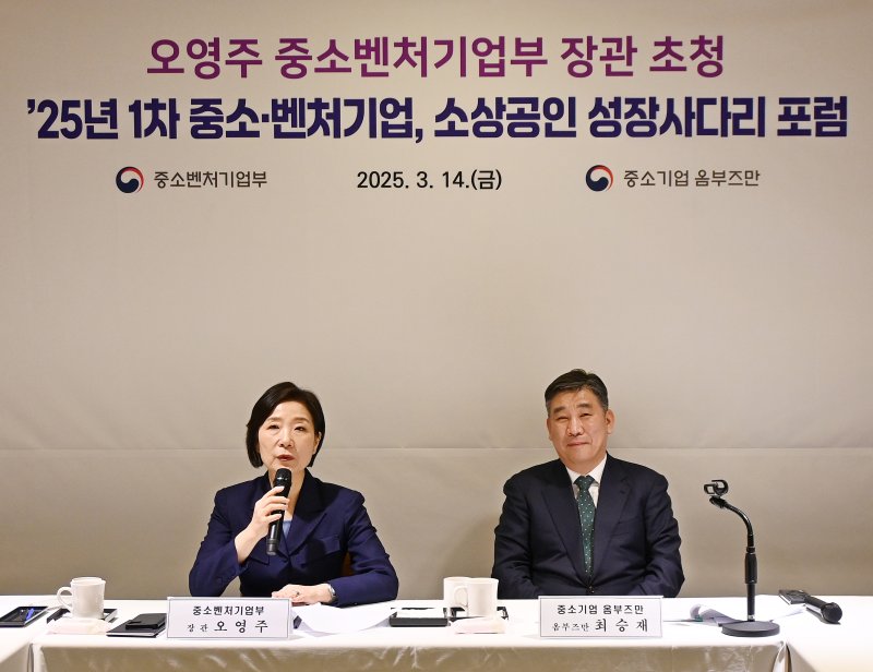 [서울=뉴시스] 오영주 중소벤처기업부 장관이 14일 광화문에서 개최된 '중소기업 옴부즈만 성장사다리 포럼'에서 인사말을 하고 있다. (사진=중소기업 옴부즈만지원단 제공) 2025.03.14. photo@newsis.com *재판매 및 DB 금지