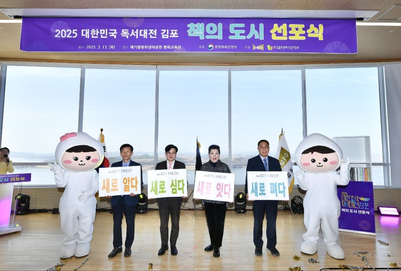 [김포=뉴시스] 정일형 기자 = 김포시, 2025대한민국 독서대전‘책의 도시’선포. (사진은 김포시 제공)