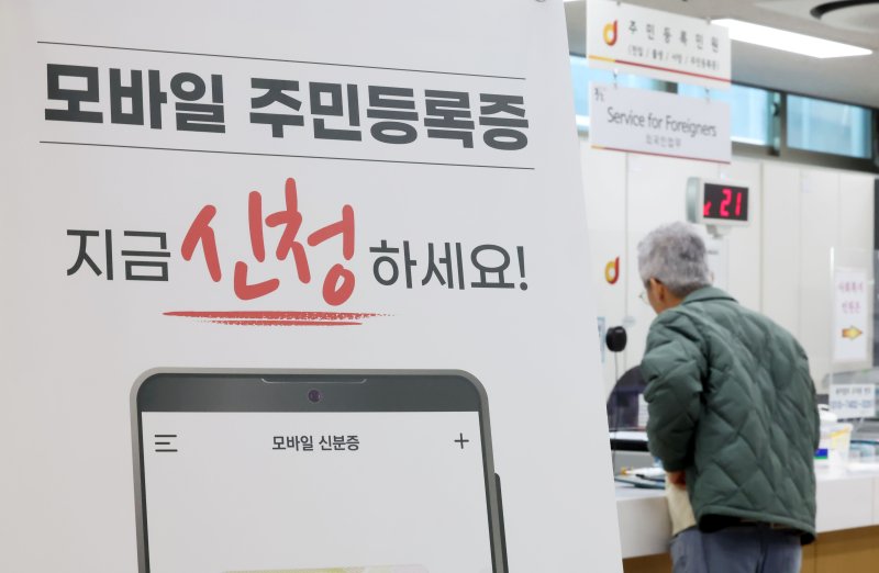 [서울=뉴시스] 홍효식 기자 = 서울 등에서 모바일 주민등록증 발급 시행을 하루 앞둔 13일 서울 중구 다산동 주민센터에 모바일 주민등록증 신청 관련 안내가 게시돼 있다. 지난해 말부터 시범 운영한 모바일 주민등록증 발급이 내일(14일)부터 서울, 부산, 광주에서도 가능해져 전국 발급이 시작된다. 오는 28일부터는 주민등록지와 상관 없이 모든 주민센터 및 정부24에서도 모바일 주민등록증을 발급할 수 있게 된다. 2025.03.13. yesphto@newsis.com