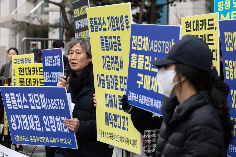 홈플러스 유동화증권 전자단기사채(ABSTB) 개인 투자자들이 12일 서울 여의도 금융감독원 앞에서 기자회견을 열고 ABSTB 상거래 채권 인정 및 우선 변제를 촉구하고 있다. 2025.3.12/뉴스1 ⓒ News1 이승배 기자