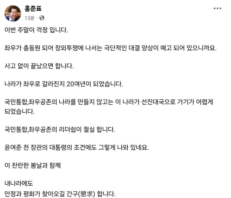 홍준표 "국민통합·좌우공존의 리더십 절실" (출처=연합뉴스)