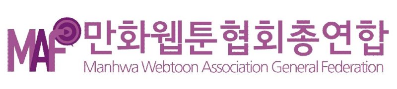 [서울=뉴시스] 만화웹툰협회총연합 로고 (사진=만화웹툰협회총연합 제공) *재판매 및 DB 금지