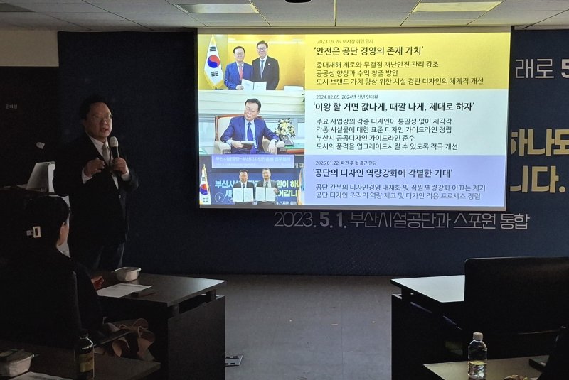 [부산=뉴시스] 부산시설공단 박재현 부장이 '과학기술로 풀고 디자인으로 빚어야'를 주제로 강의를 진행하고 있다. (사진=부산시설공단 제공) 2025.03.14. photo@newsis.com *재판매 및 DB 금지