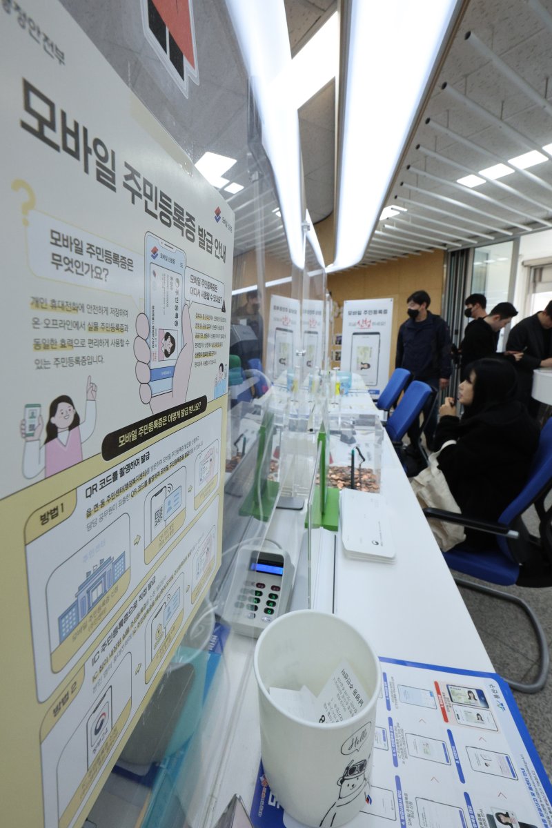 14일 서울 용산구 남영동주민센터에 모바일 주민등록증 발급 안내문이 게시되어 있다. 2025.3.14/뉴스1 ⓒ News1 신웅수 기자