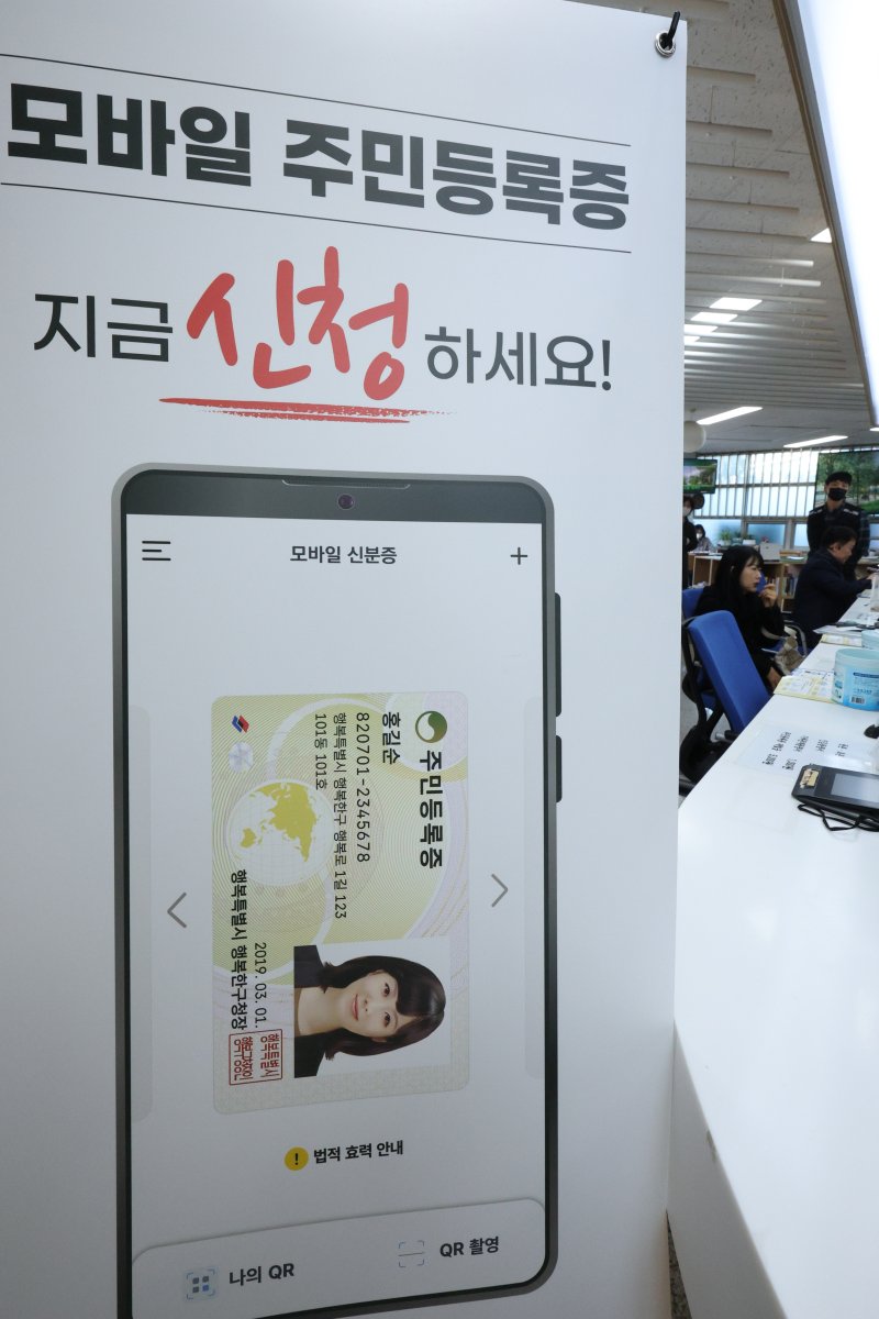 14일 서울 용산구 남영동주민센터에 모바일 주민등록증 발급 안내문이 게시되어 있다. 2025.3.14/뉴스1 ⓒ News1 신웅수 기자