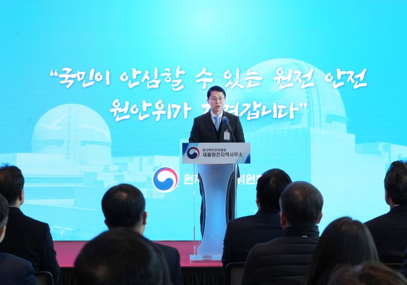 [세종=뉴시스] 원자력안전위원회는 14일 새울원전지역사무소 개소식을 개최했다고 밝혔다. (사진=원안위 제공) 2025.03.14. photo@newsis.com *재판매 및 DB 금지