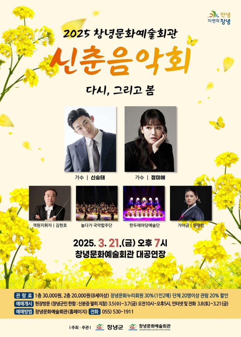 [창녕=뉴시스] 2025 신춘음악회 다시 그리고 봄 기획공연 포스터. (사진= 창녕군 제공) 2025.03.14. photo@newsis.com *재판매 및 DB 금지