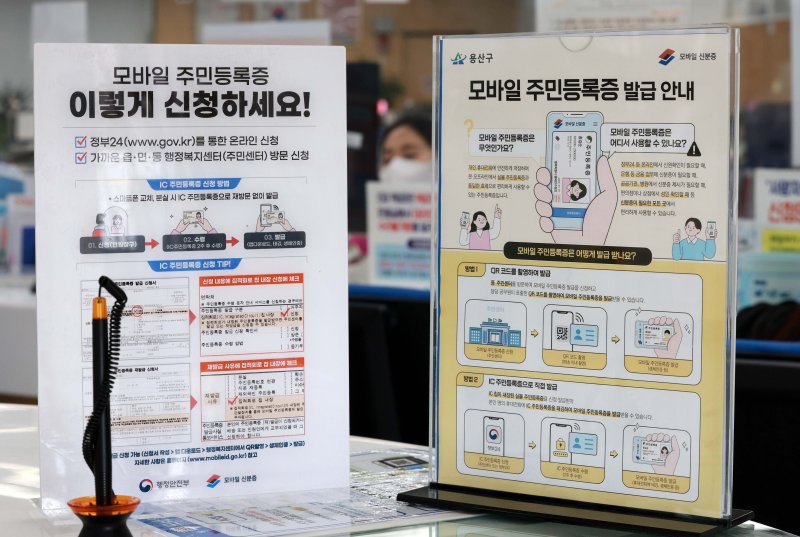 [서울=뉴시스] 고범준 기자 = 전국에서 모바일 주민등록증 발급이 시작된 14일 서울 용산구 남영동 주민센터에 모바일 주민등록증 발급 관련 안내문이 붙어 있다. 전국 어디서든 등록 주소지 관할 기초 지방자치단체 주민센터에서 모바일 주민등록증을 신청할 수 있고, 오는 28일부터는 주소지와 상관없이 모든 주민센터 및 온라인에서도 모바일 주민등록증을 신청할 수 있다. 2025.03.14. bjko@newsis.com