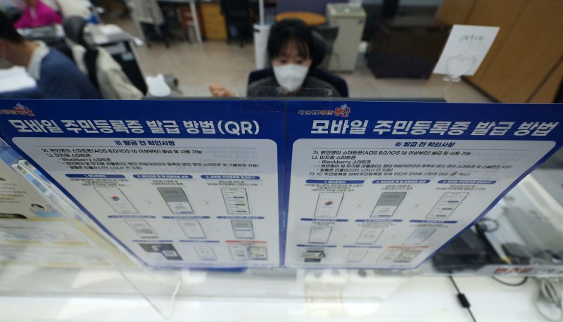 [서울=뉴시스] 고범준 기자 = 전국에서 모바일 주민등록증 발급이 시작된 14일 서울 용산구 남영동 주민센터에 모바일 주민등록증 발급 관련 안내문이 붙어 있다. 전국 어디서든 등록 주소지 관할 기초 지방자치단체 주민센터에서 모바일 주민등록증을 신청할 수 있고, 오는 28일부터는 주소지와 상관없이 모든 주민센터 및 온라인에서도 모바일 주민등록증을 신청할 수 있다. 2025.03.14. bjko@newsis.com