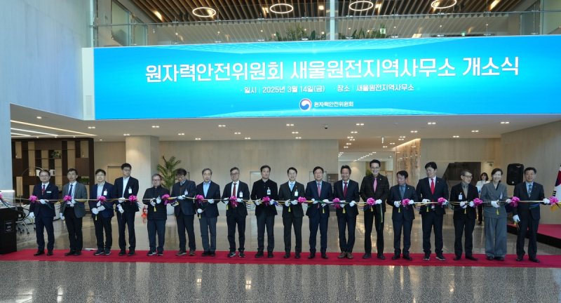 새울원전지역사무소 개소식 (출처=연합뉴스)