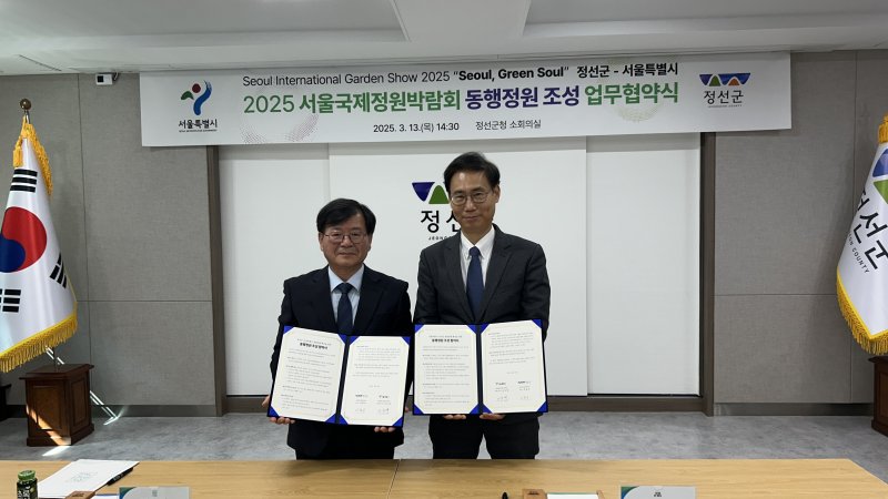 [서울=뉴시스]서울시-정선군 동행정원 협약식.