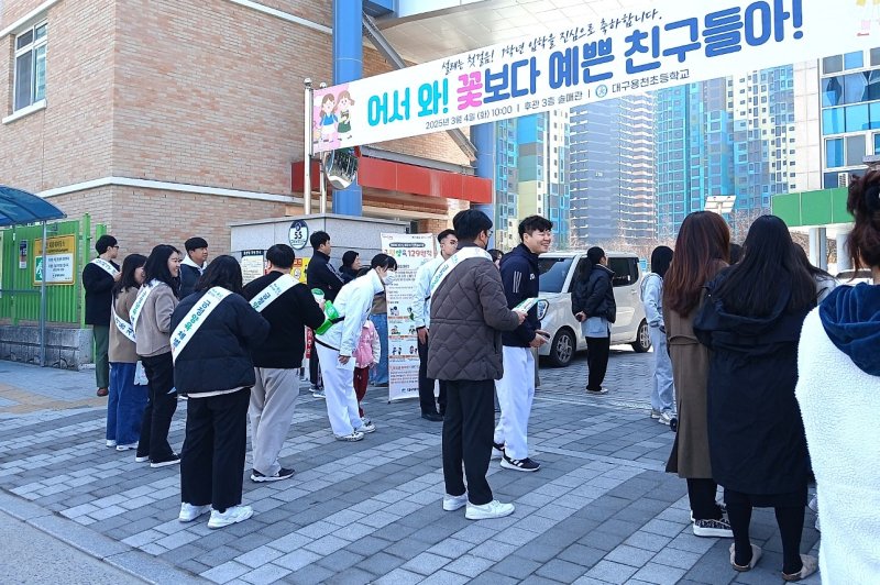 [대구=뉴시스] 대구시 달서구는 학부모를 대상으로 아동학대 예방과 긍정 양육 문화 확산을 위한 '달서 아이 학교 가는 날' 사업을 운영한다. (사진=대구시 달서구 제공) 2025.03.14. photo@newsis.com *재판매 및 DB 금지