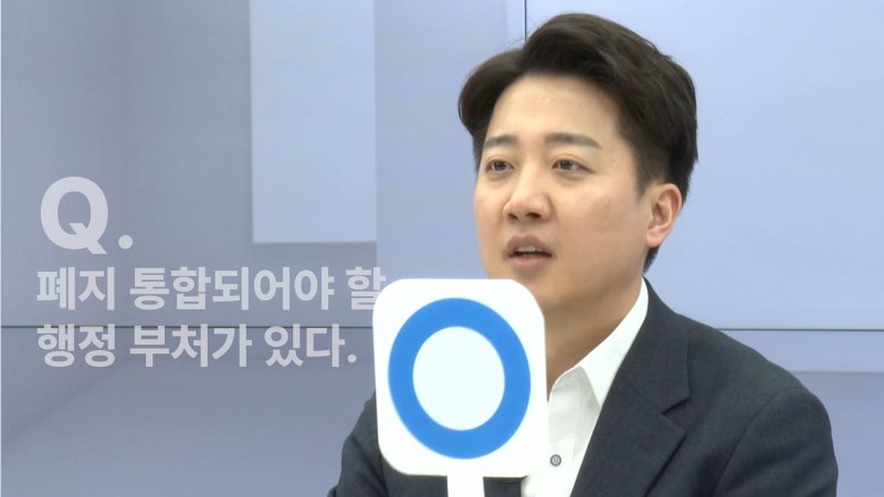[서울=뉴시스] 14일 이 의원은 개혁신당 대통령 후보 경선에 나서면서 개혁신당 유튜브에 공개된 '이준석 후보자 정책·비전 영상'에서 "대통령이 되면 윤 대통령을 사면할 것이냐"는 'O·X 퀴즈' 질문에 'X'로 답했다. (사진= 개혁신당 유튜브 캡처 ) 2025.03.14. photo@newsis.com *재판매 및 DB 금지