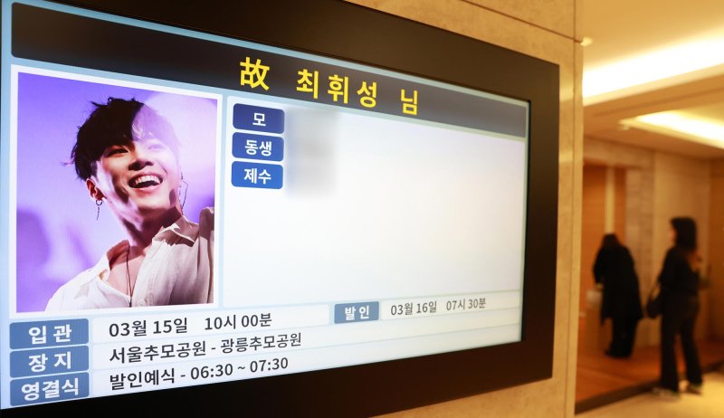 故 휘성 빈소에 동료 가수·팬들 등 조문객 발길 [뉴시스Pic]