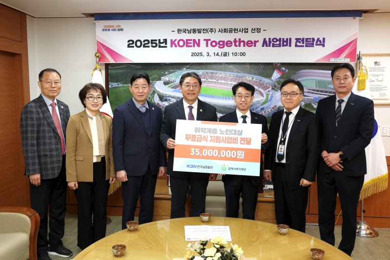 [김해=뉴시스]한국남동발전 공모 선정 노인무료급식 지원금 확보. (사진=김해시 제공). 2025.3.14. photo@newsis.com