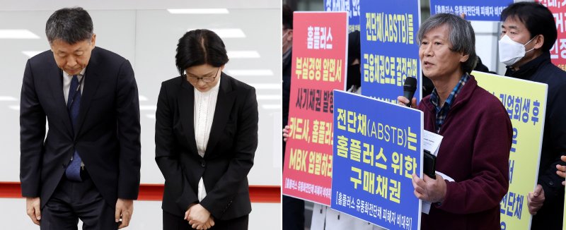 [서울=뉴시스] 추상철 기자 = 김광일(왼쪽) 홈플러스 공동대표(MBK 부회장)과 조주연 홈플러스 사장이 14일 오전 서울 강서구 홈플러스 본사에서 열린 기자간담회에서 입장 발표 전 고개숙여 인사하고 있다(왼쪽). 홈플러스 물품구매 전단채피해자 비상대책위원회가 홈플러스 본사 앞에서 '홈플러스 전단채 사기발행 규탄' 기자회견을 하고 있다. 2025.03.14. scchoo@newsis.com