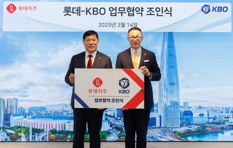 KBO 4대 행사 롯데호텔서 열린다…롯데지주-KBO 업무협약 (출처=연합뉴스)