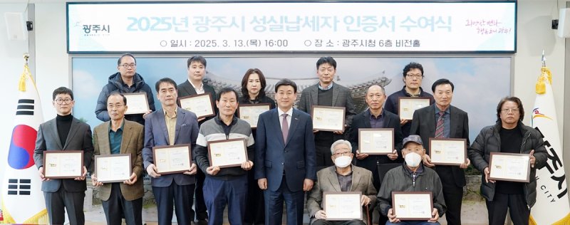 [광주(경기)=뉴시스] 광주시가 올해 지방세 성실납세자를 선정했다 (사진=광주시 제공) 2025.03.14.photo@newsis.com