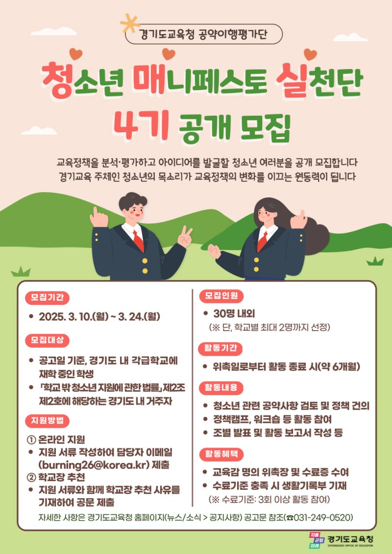 [수원=뉴시스] 모집 홍보물. (사진=경기도교육청 제공) 2025.03.14. photo@newsis.com *재판매 및 DB 금지