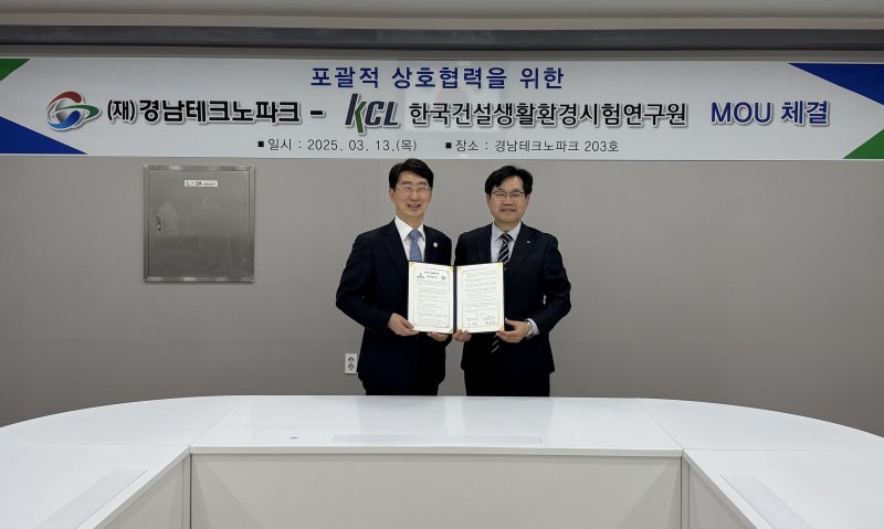 [세종=뉴시스]천영길 KCL 원장(오른쪽)과 김정환 경남테크노파크원장 원장이 업무협약을 체결한 후 기념촬영을 하고 있다.(사진=KCL 제공) *재판매 및 DB 금지